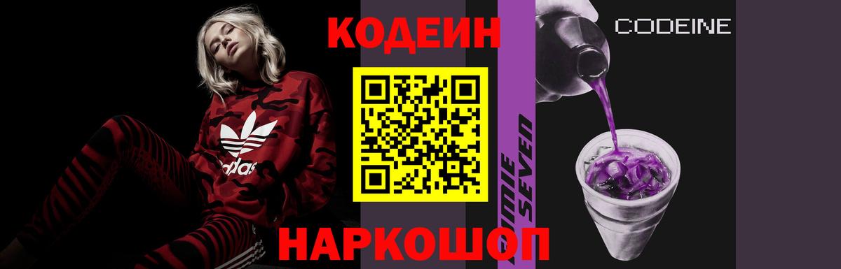 Трёхгорный  Кодеиновый сироп Lean напиток Lean (лин)  Вход с VPN 