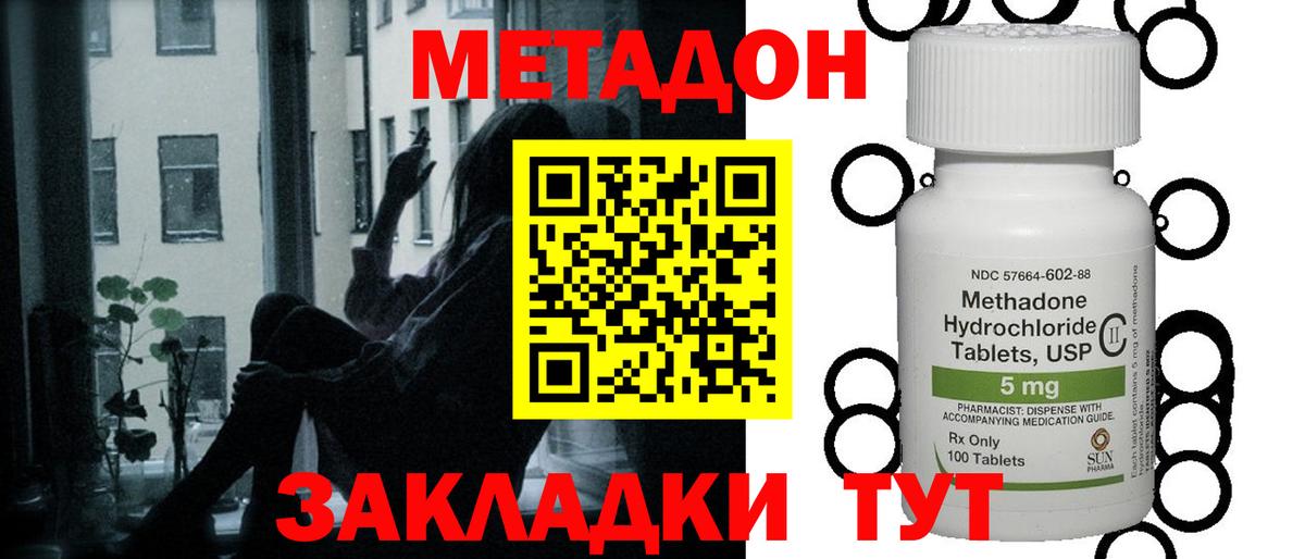 Трёхгорный  МЕТАДОН кристалл  Вход с VPN 