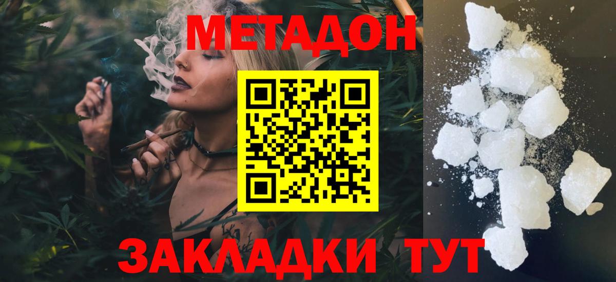 МЕТАДОН кристалл Трёхгорный